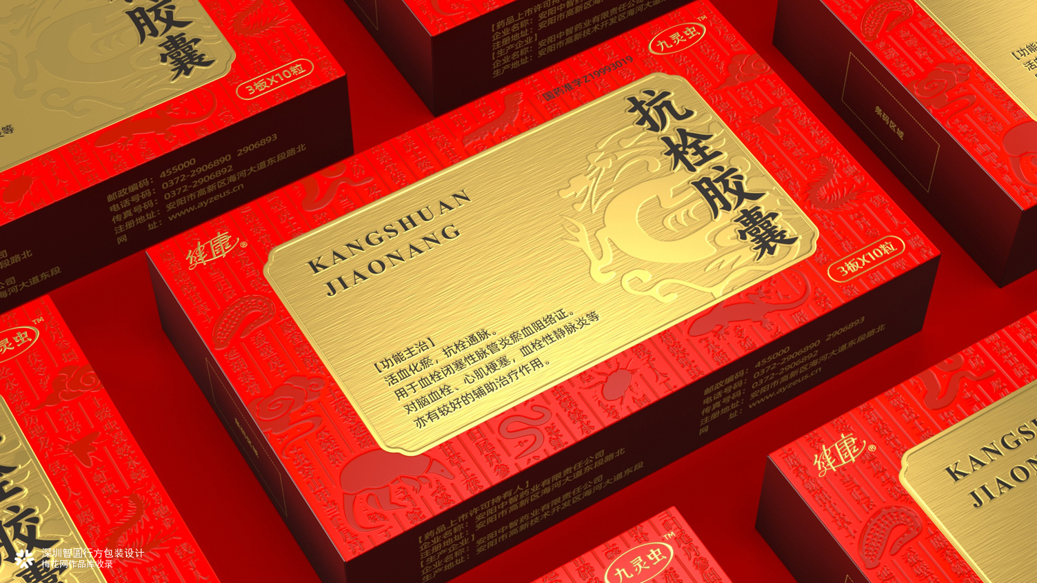 九灵虫抗栓胶囊包装 药品包装设计 处方药包装设计