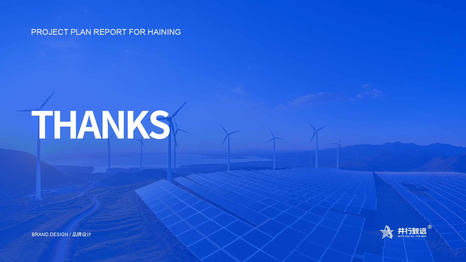 并行致远×西交大海宁新型电力系统研究院 | logo设计