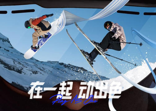 在一起 动出色-滑雪季视频｜迪卡侬