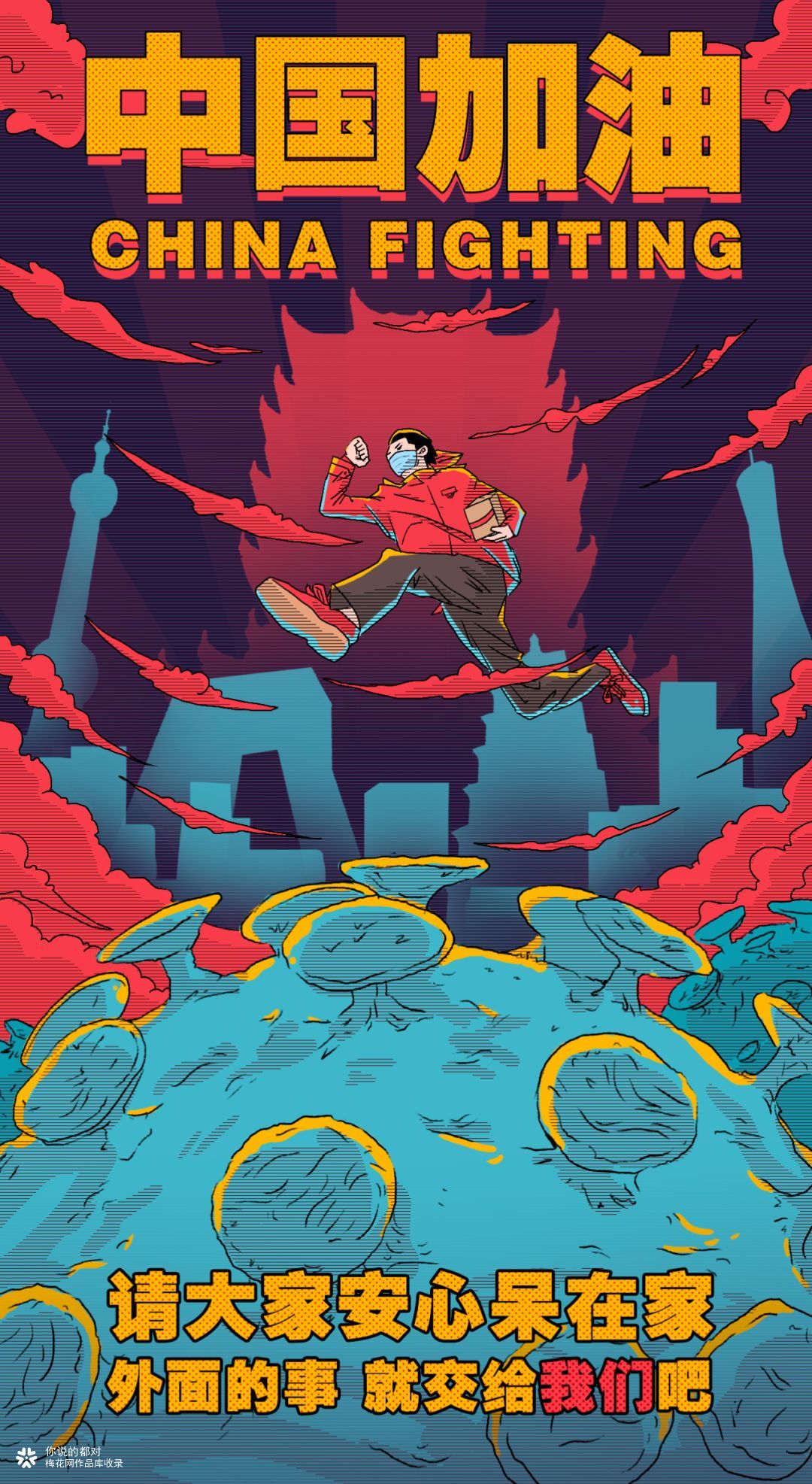 抗击肺炎插画---共同战疫！