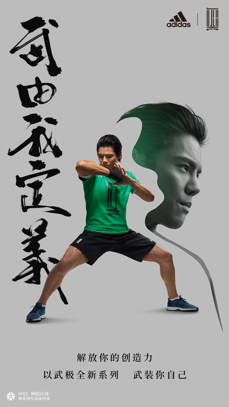 adidas WUJI：新武力量，由你定义