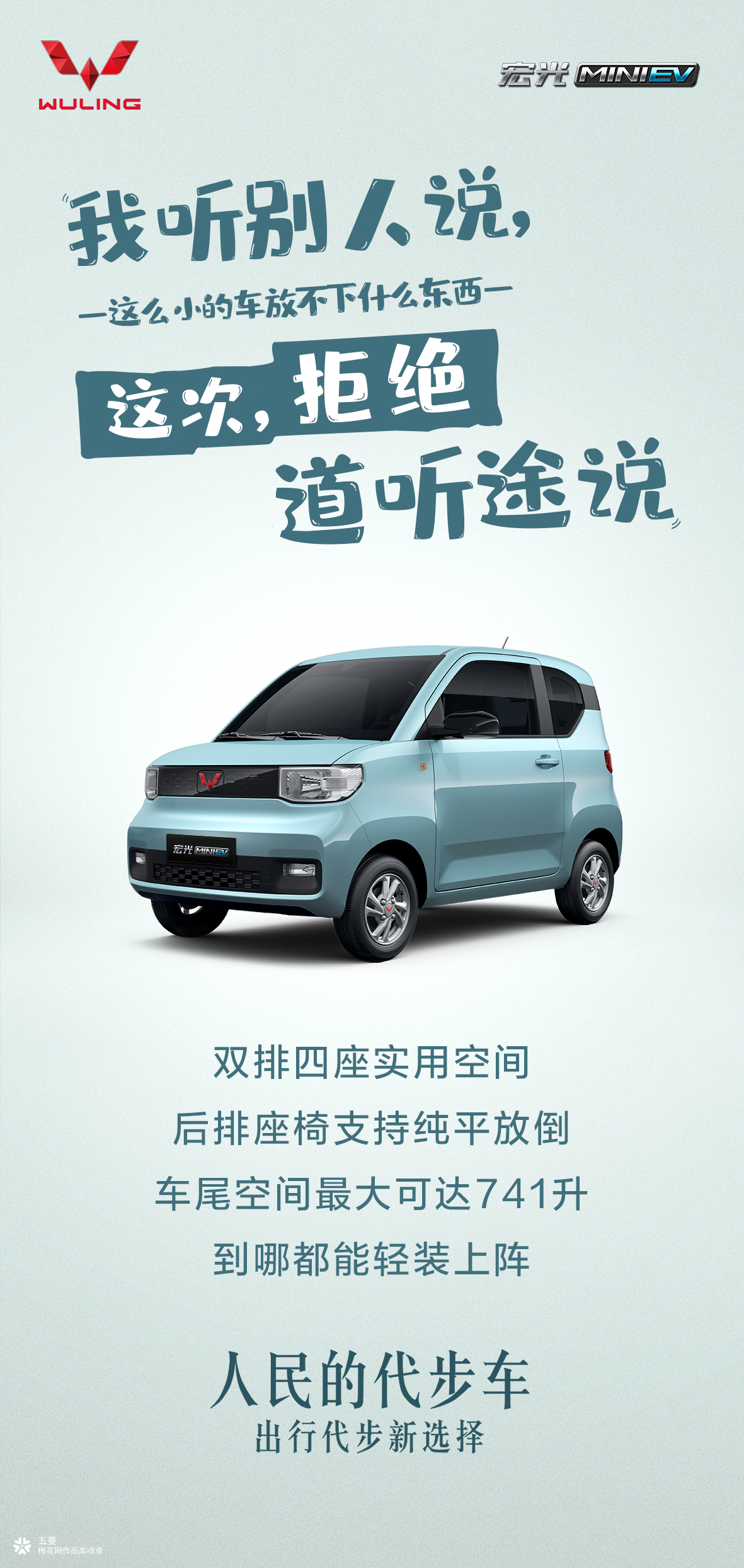 宏光MINI EV 海报 : 这次，拒绝道听途说