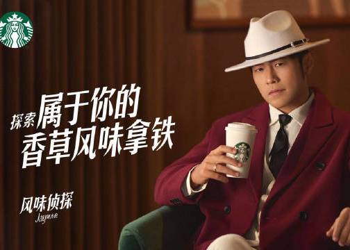 星巴克让风味侦探周杰伦，找到了自己爱的那一杯