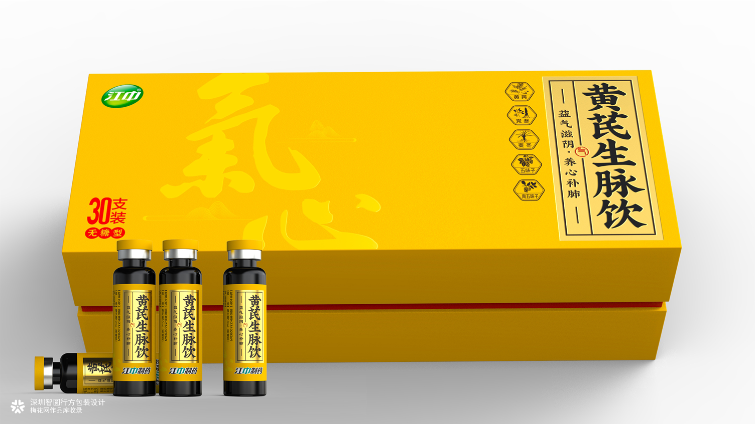 黄芪生脉饮包装设计 滋补品礼品包装设计 江中制药包装
