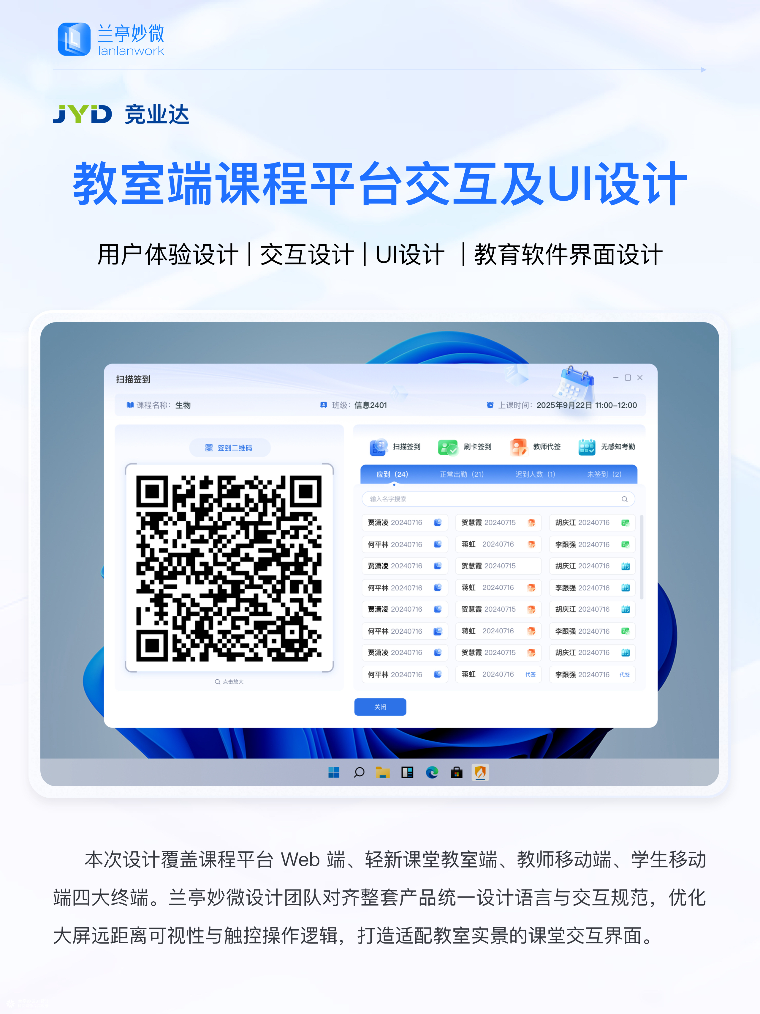 兰亭妙微原创作品 | 竞业达智慧教室大屏端 UI/UX 设计解析