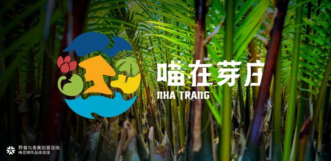 野兽与香蕉 | 喵在芽庄：旅游品牌全案设计