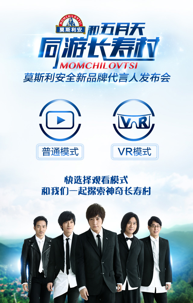莫斯利安发布会VR体验