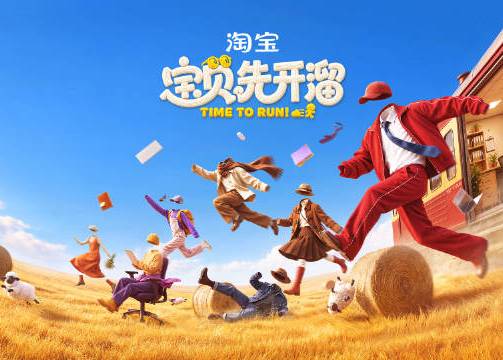 淘宝：假期还没到，宝贝先开溜了！