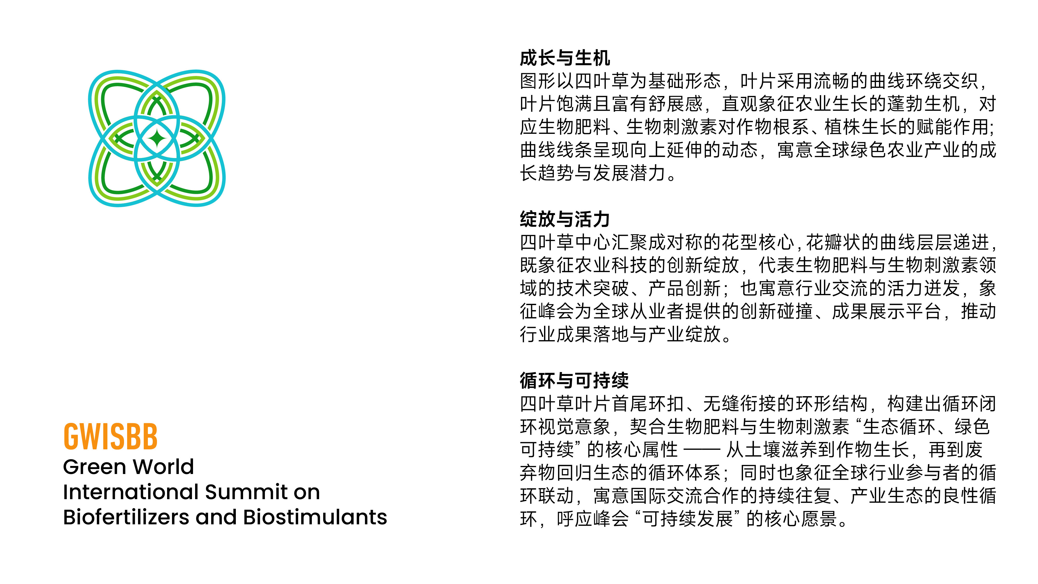 并行致远×沃德生物肥料与生物刺激剂国际峰会 | 品牌标志