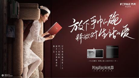 【商业摄影】FOTILE 方太 《妈妈的时间机器》平面广告