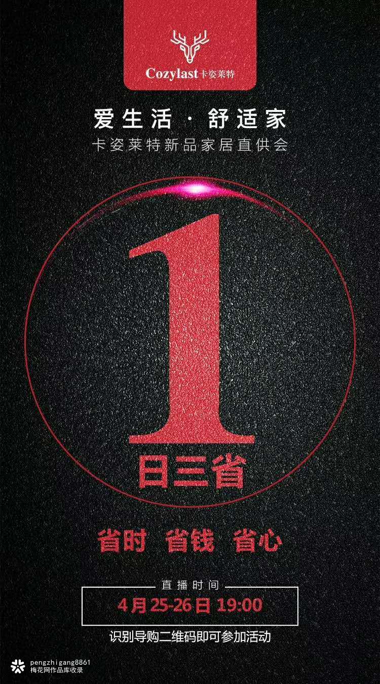 卡姿莱特直播活动倒计时