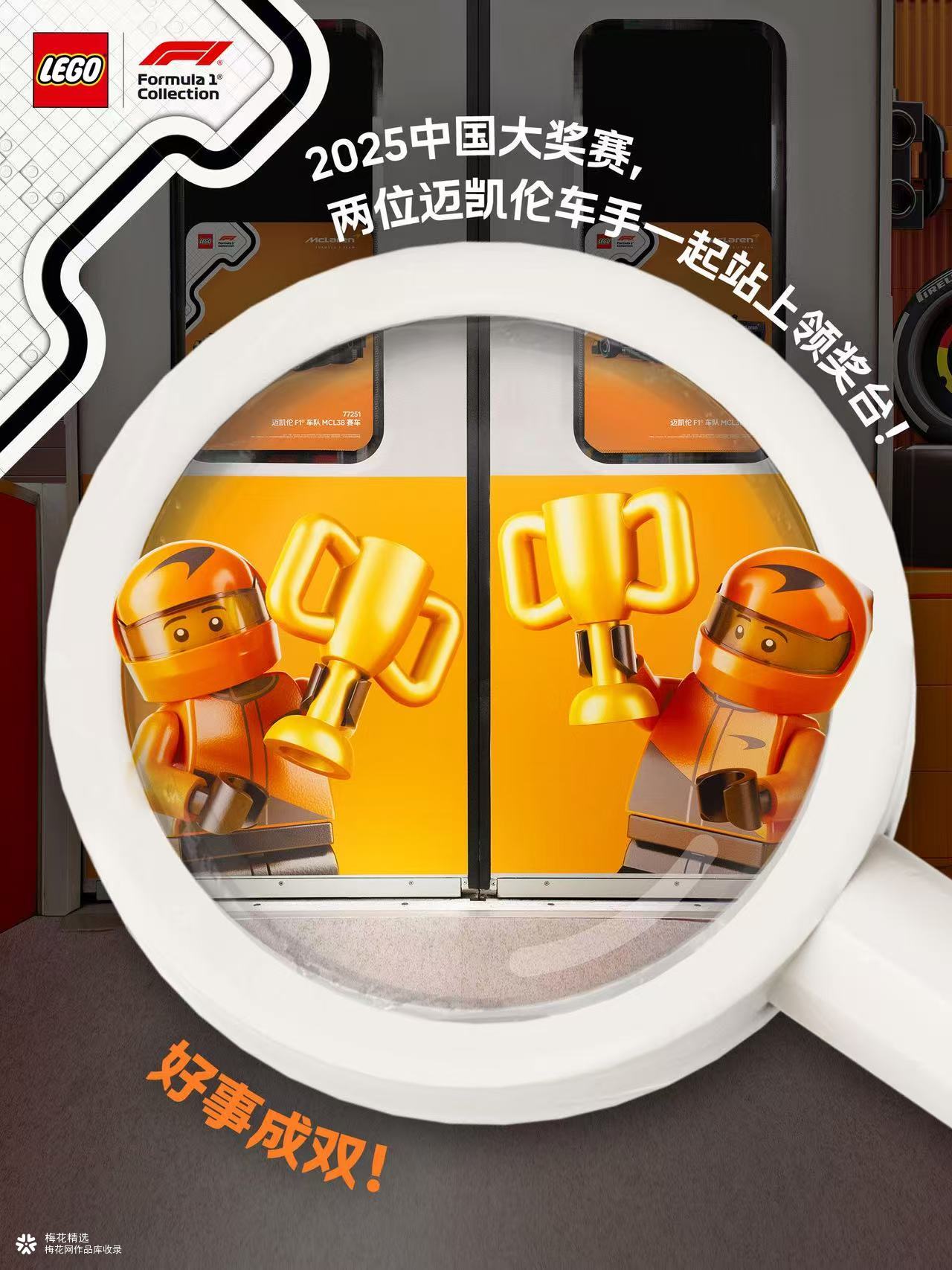 乐高F1专列正式启动，各位车迷请集合！