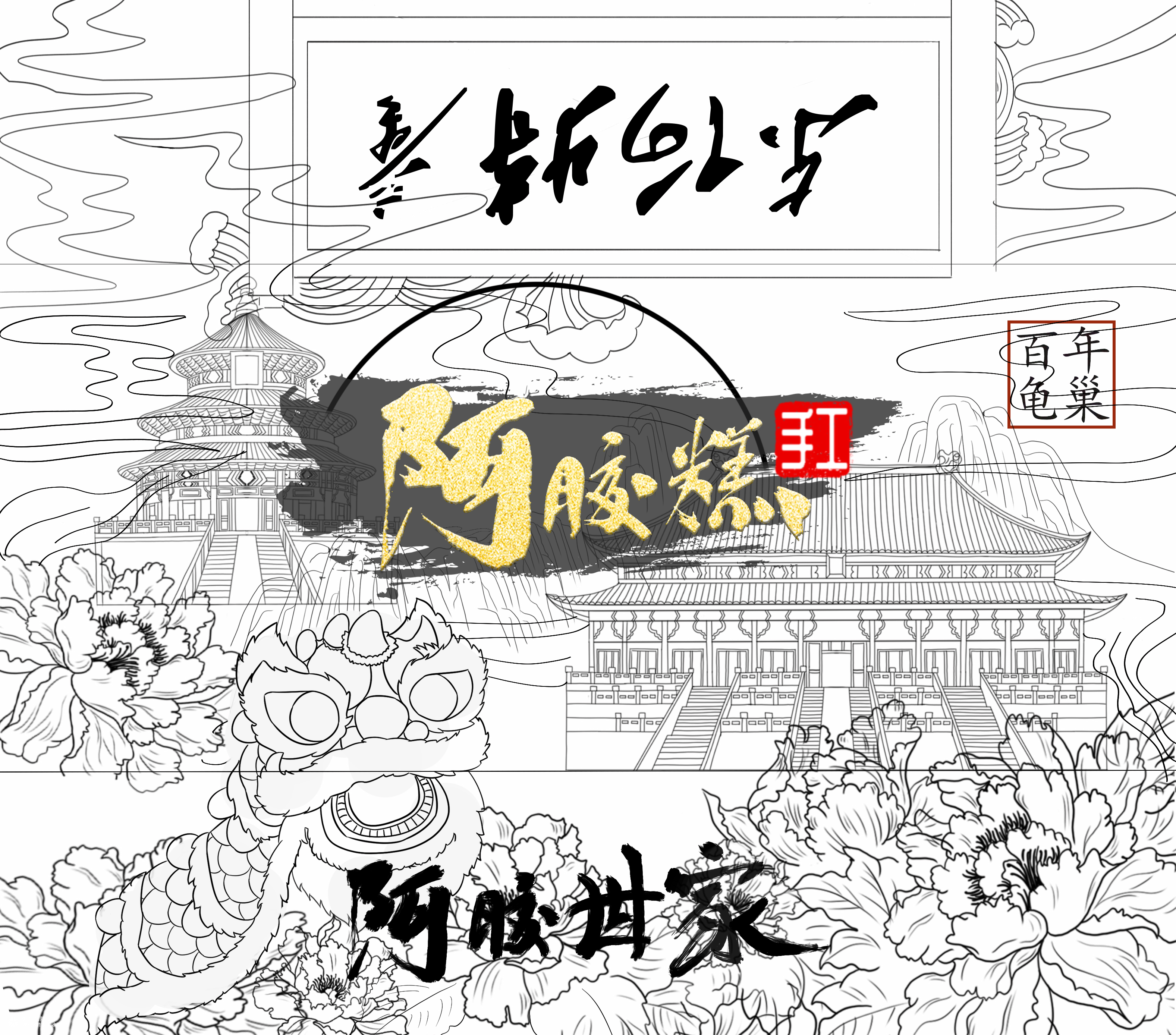 O.A.包装设计-阿胶糕包装