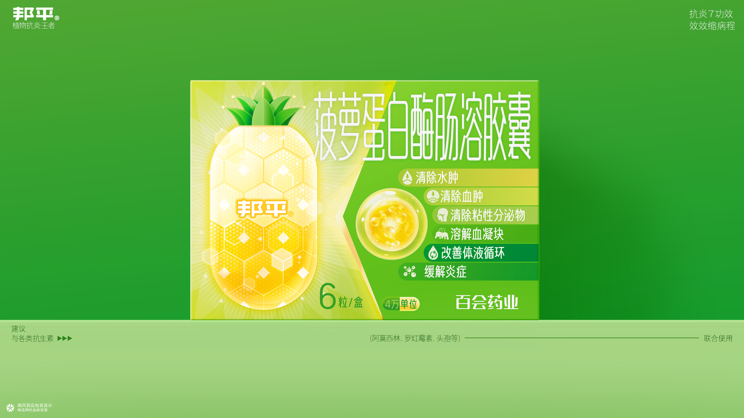 药品，保健品，处方药品包装设计小集