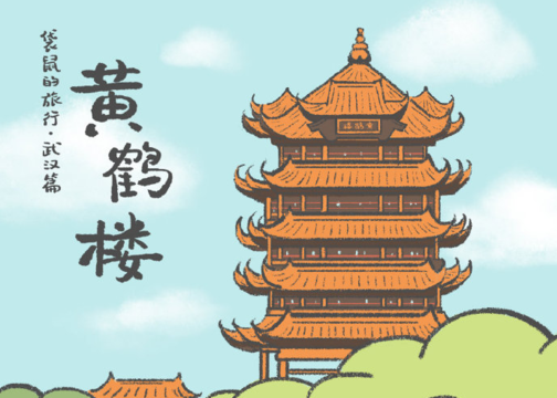 美团外“卖袋鼠的旅行”系列海报：武汉解封，袋鼠解馋！