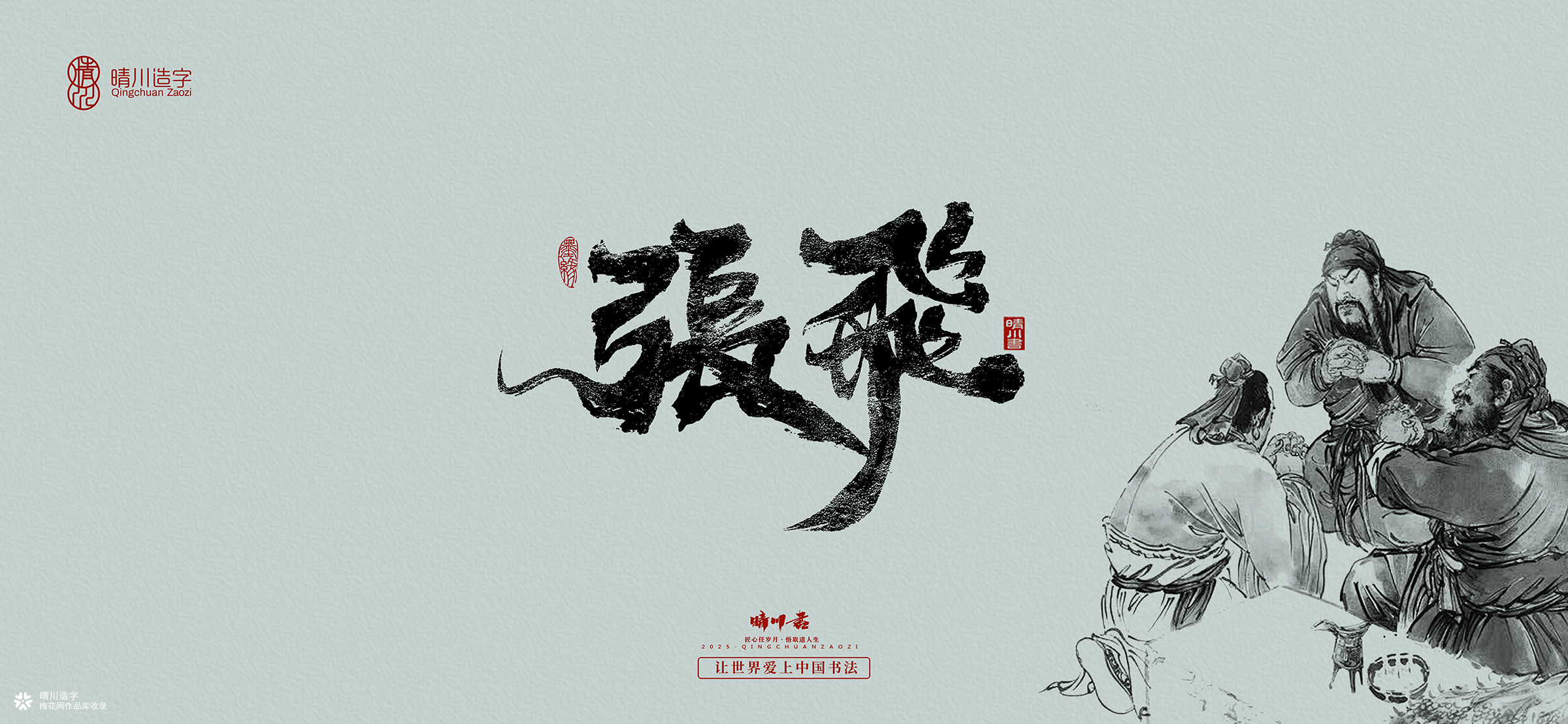 中式书法壁纸文创(陆)