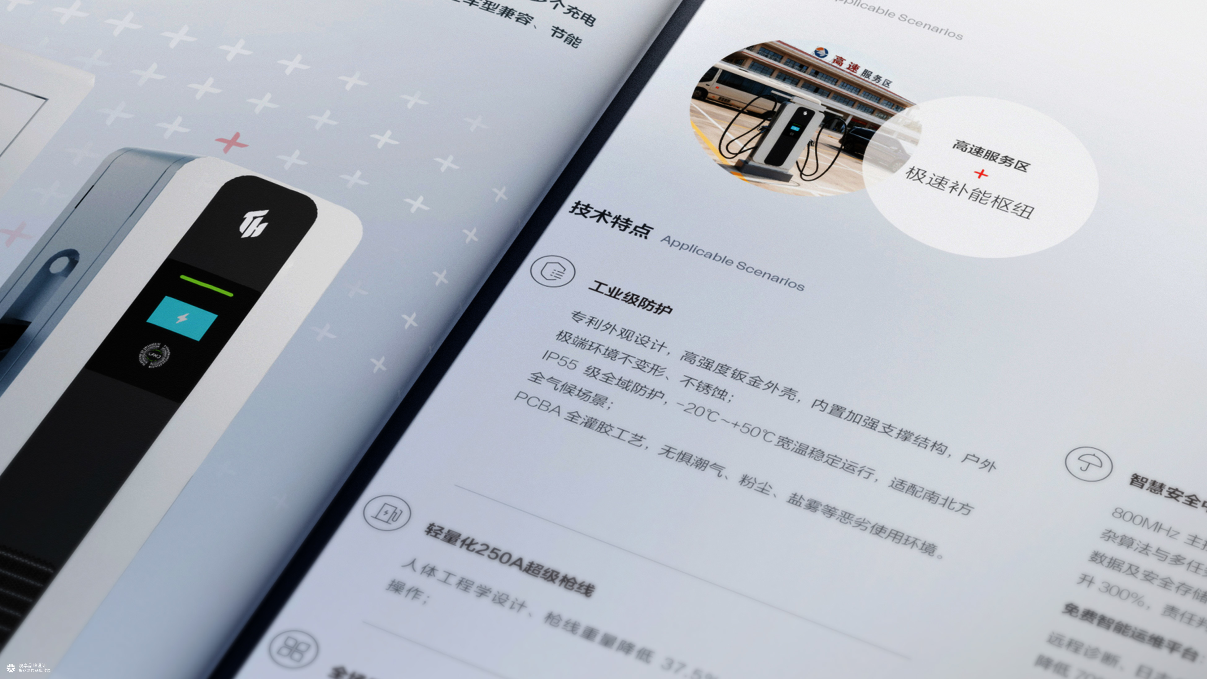 智慧充电桩企业画册设计
