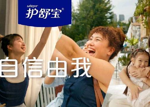 护舒宝：自信由我，女生就应该这样