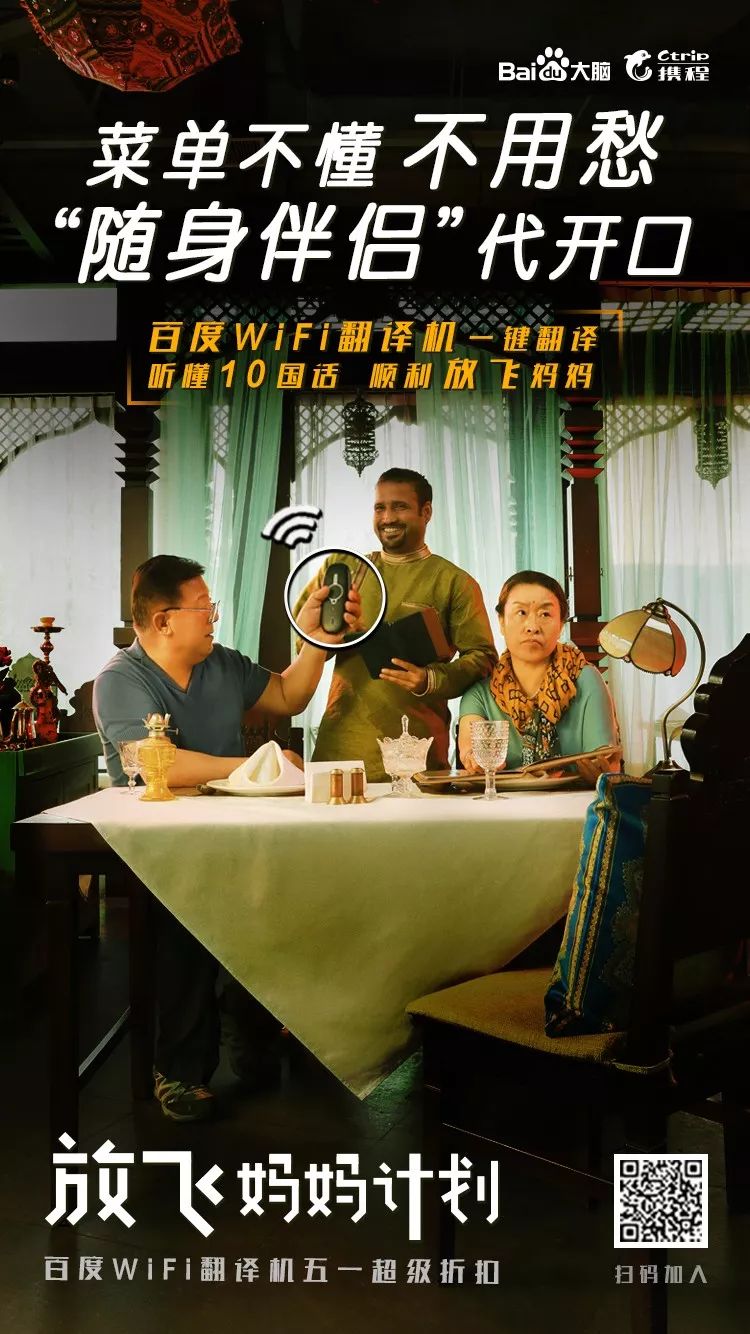 百度wifi共享翻译机：妈妈再也不用担心出国旅游了
