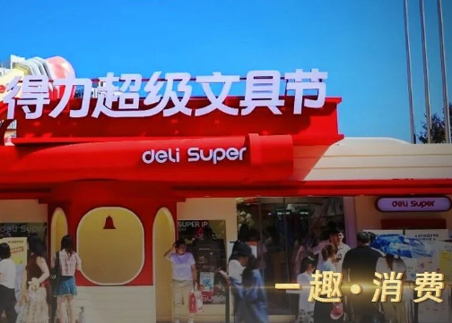 文具卖不动？宁波大佬娄甫君“搞副业”能否“得力”