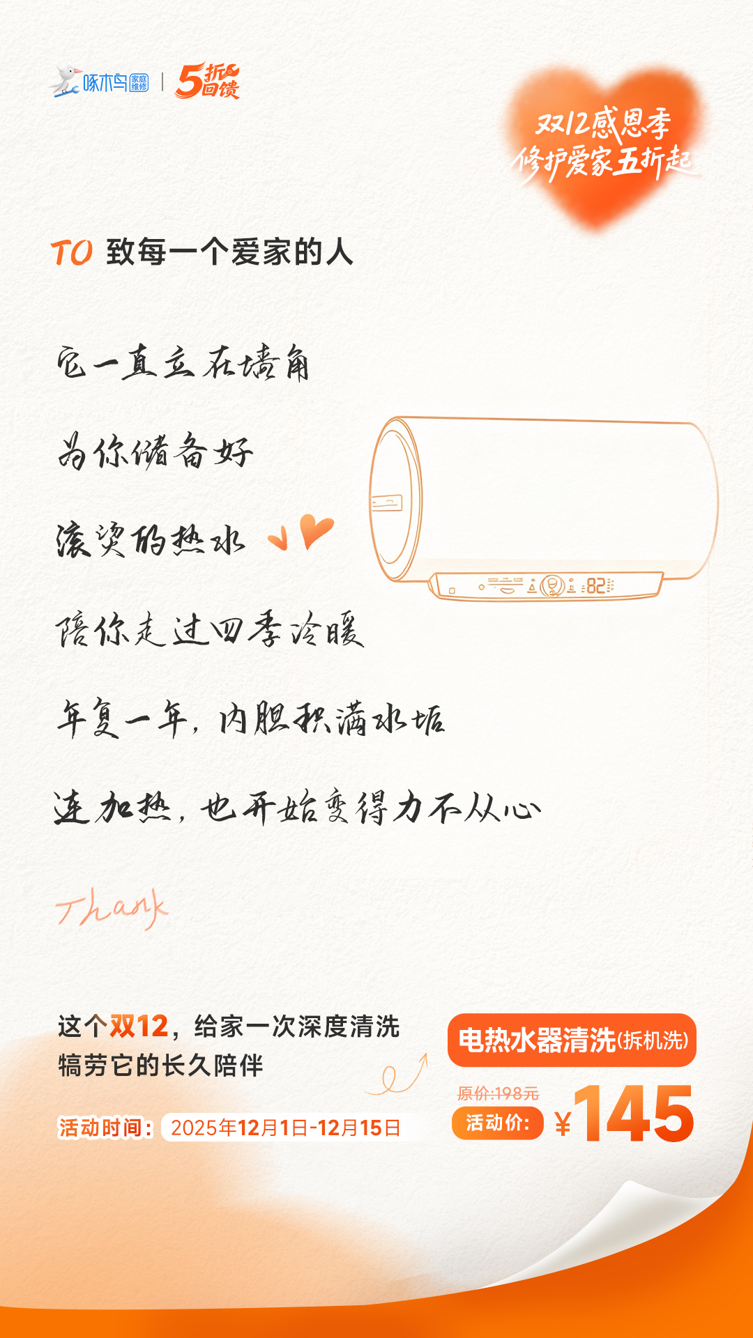 双十二创意海报：这封信，献给不曾将就的你