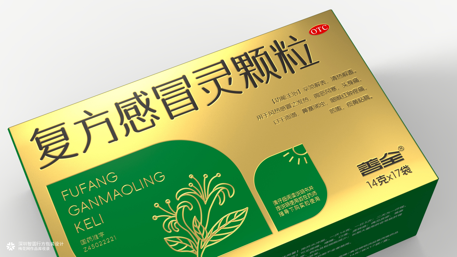 感冒药包装设计 复方感冒灵颗粒包装 处方药包装设计