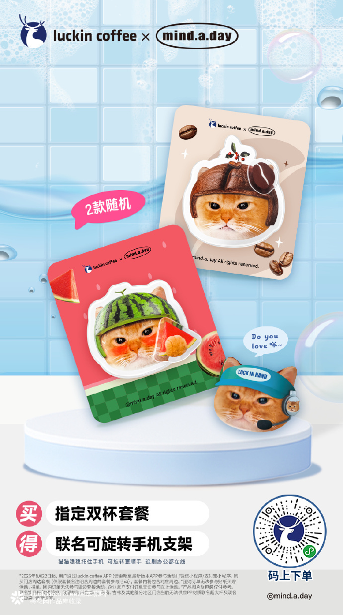 瑞幸咖啡联名 MIND.A.DAY，超萌猫猫头来袭~
