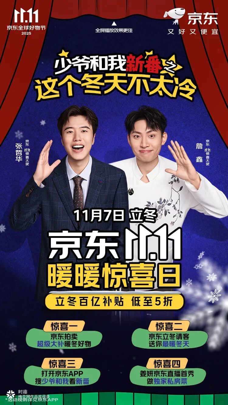 少爷和我新番之《这个冬天不太冷》立冬上映