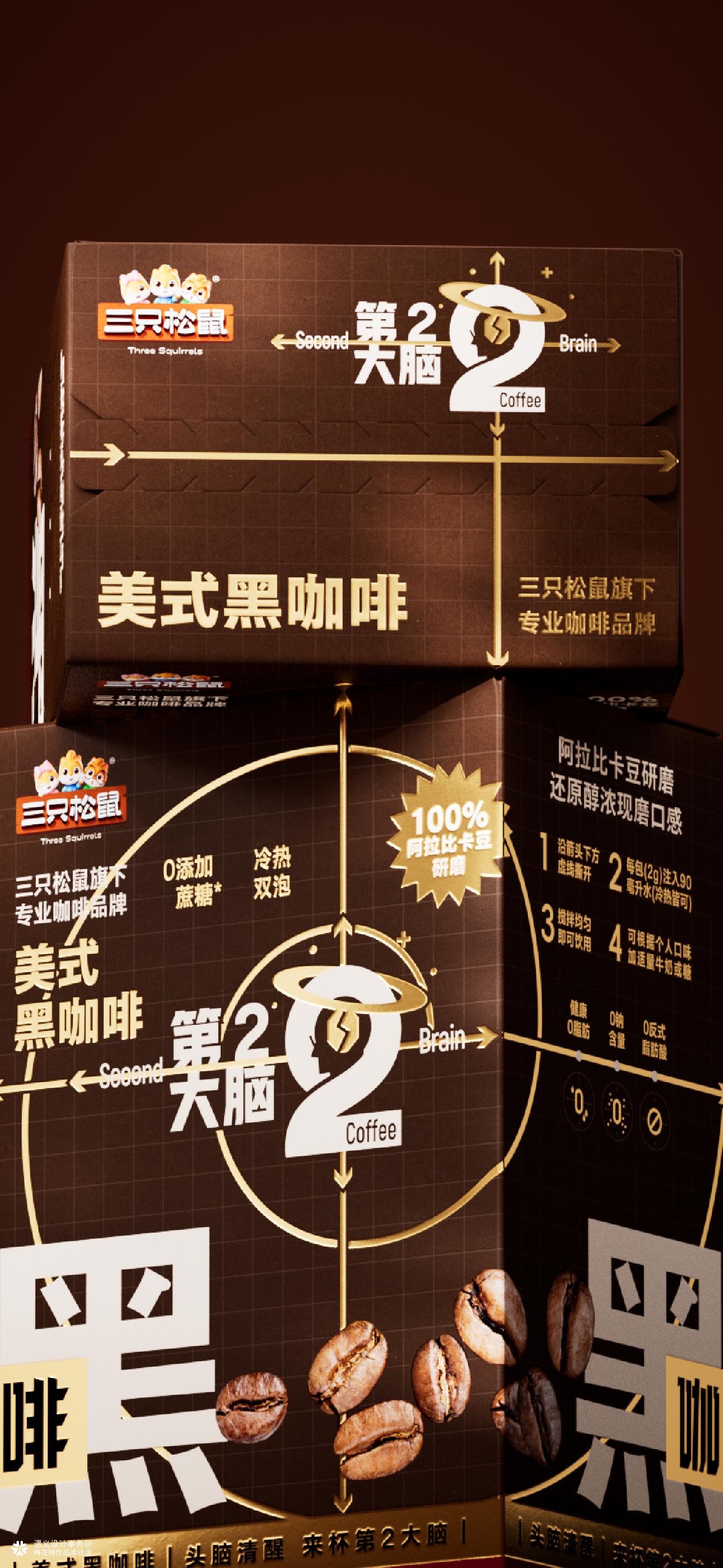 遇义设计丨第2大脑 咖啡品牌设计丨我思故我在