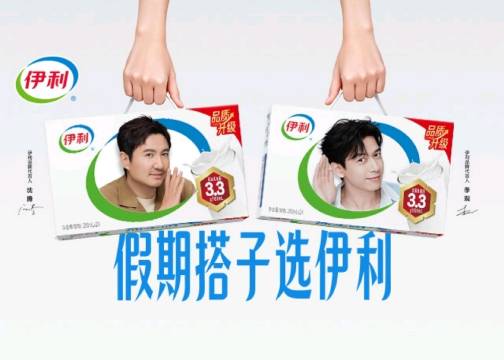 伊利x沈腾x李现：人还没放假，新搭子先安排上了