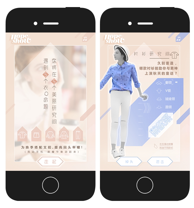 红袖女装《焕新启示录》H5