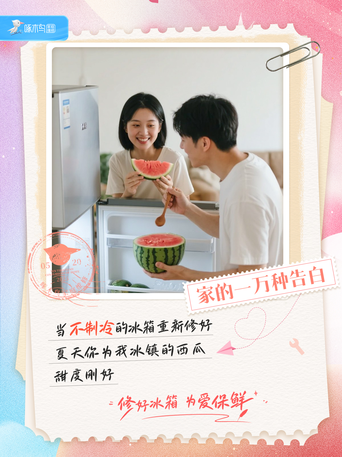 家的一万种告白：啄木鸟家庭维修三行情诗大赛