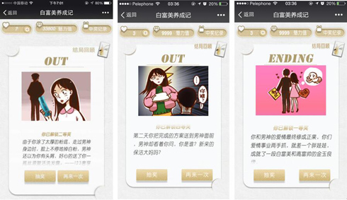 宝洁《白富美养成记》H5游戏