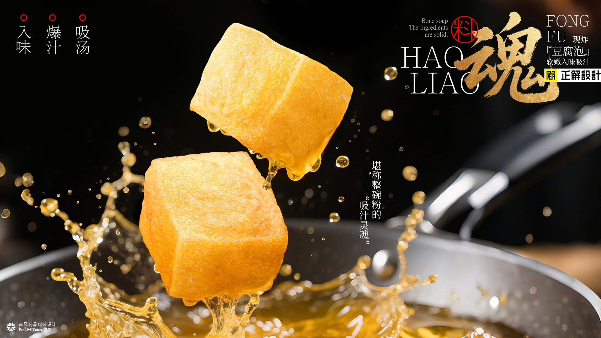 三只松鼠炒锅土豆粉包装策划设计，排名前十的食品包装设计公司