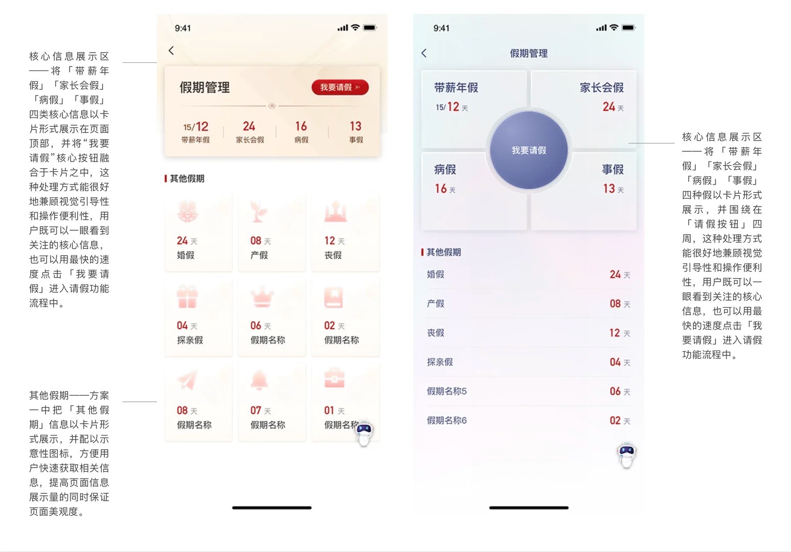 兰亭妙微原创作品 | 人力资源模块界面设计