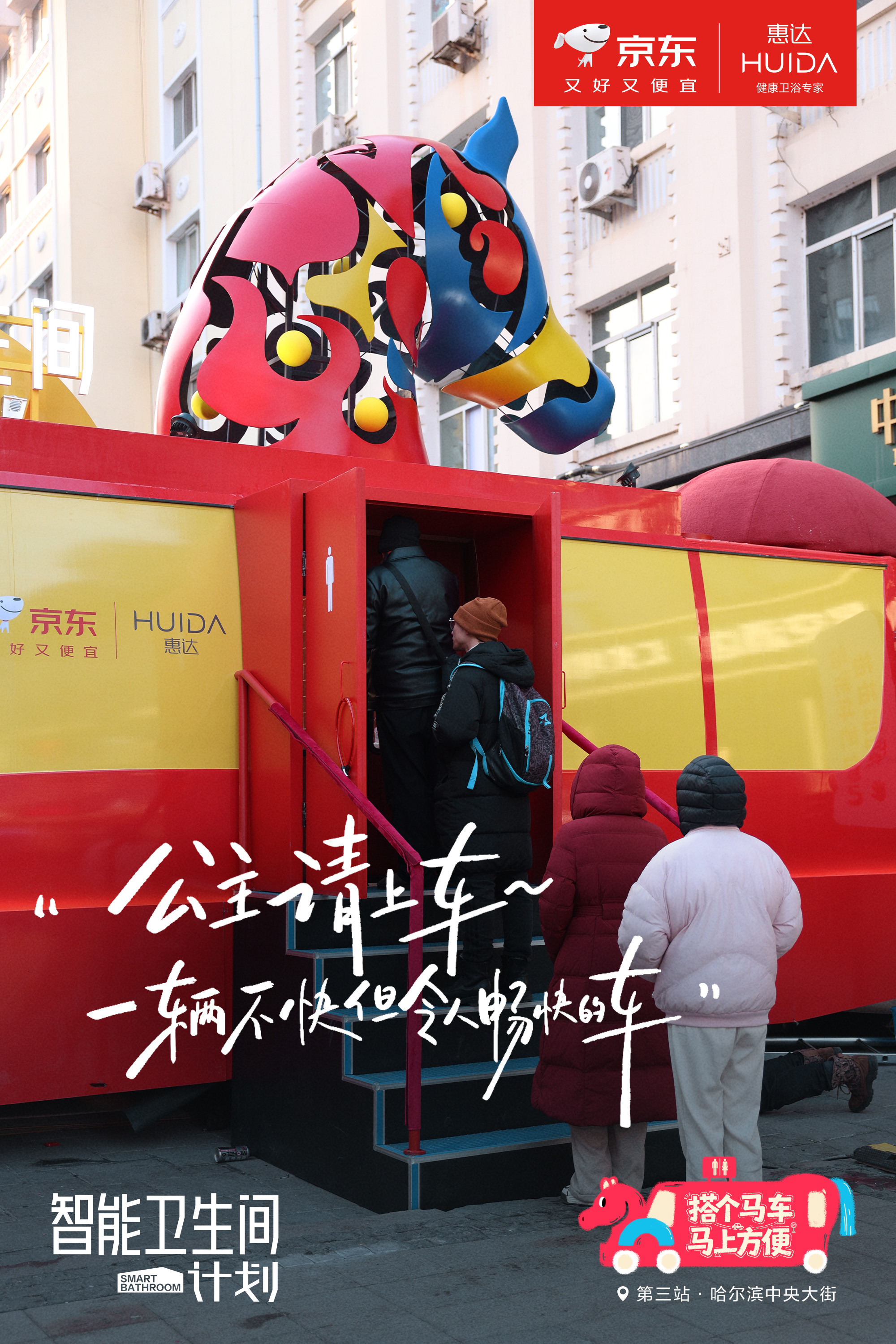 尔滨冰雪季，京东造了一辆特别的车