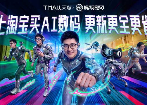 天猫3C数码独家合作伙伴影视飓风