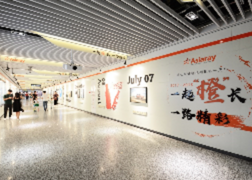 雅仕维 x 杭州地铁：一起“橙”长，一路精彩
