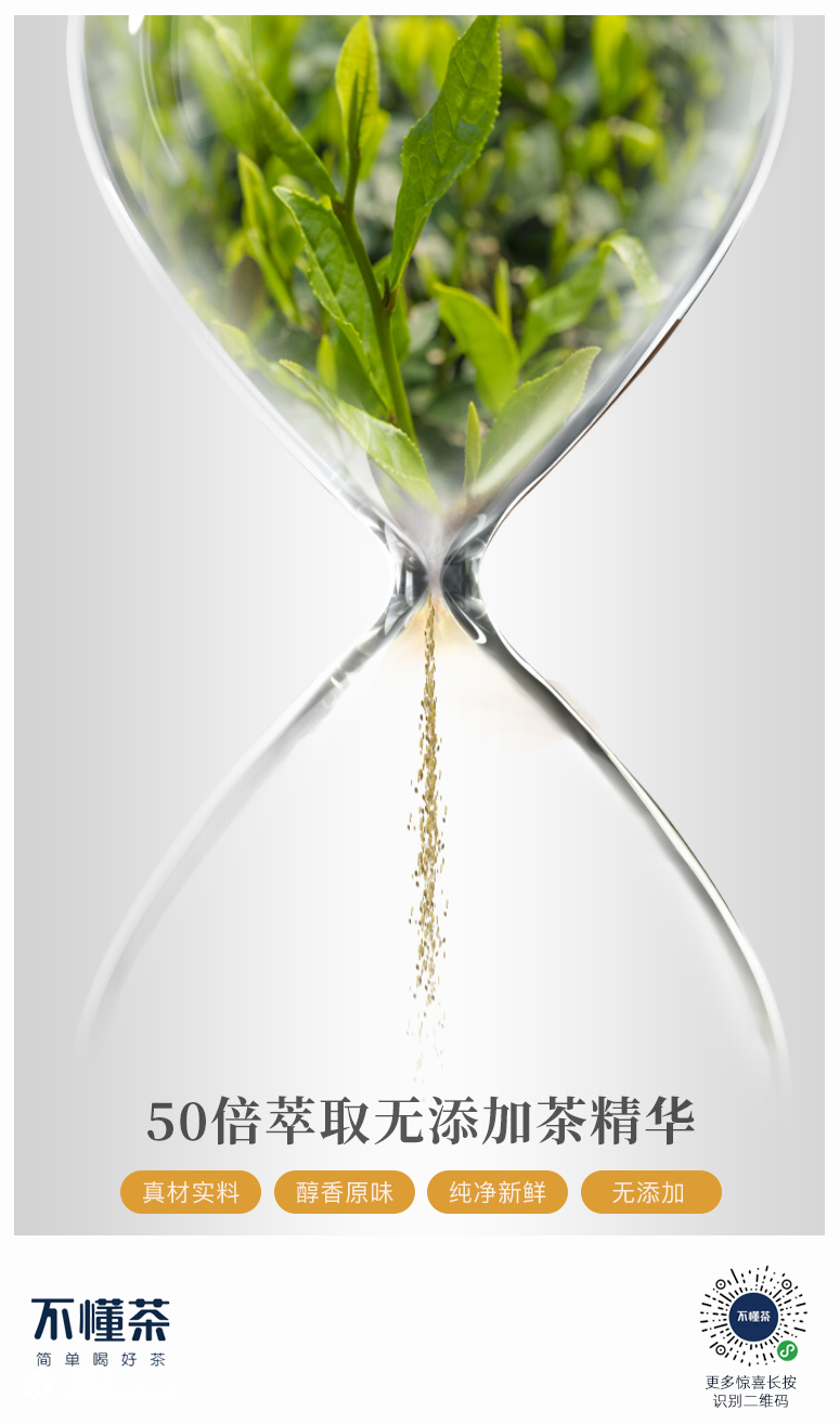 不懂即溶茶，无重金属的萃取即溶茶，提倡更为健康简单的饮茶方式
