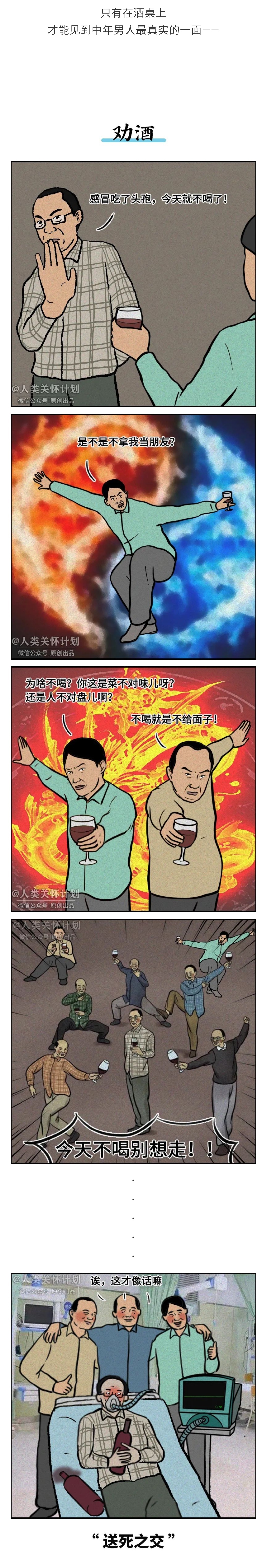 酒局：中年男人的修罗场