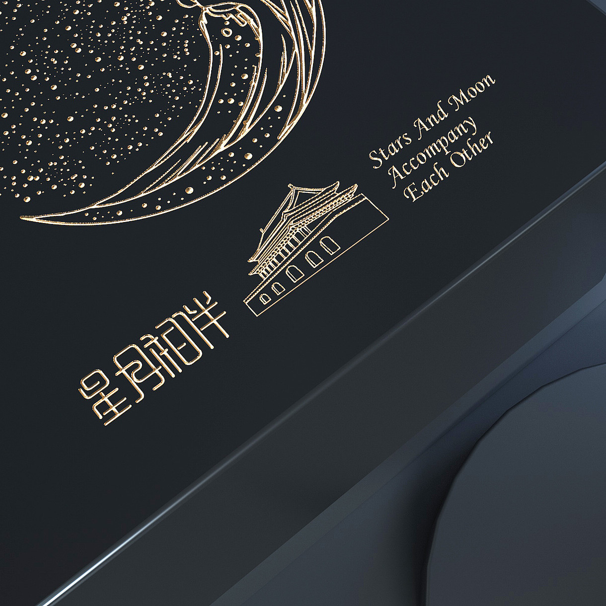 佐兹 月饼礼盒设计