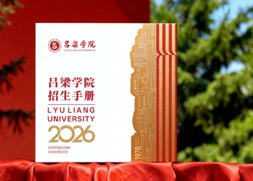 吕梁学院招生画册设计方案