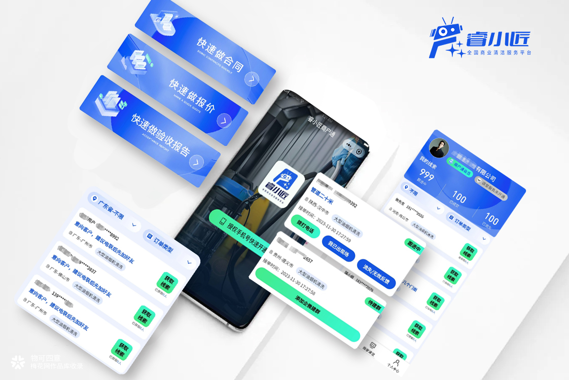 睿小匠商户通——全国专业商业清洁接单平台