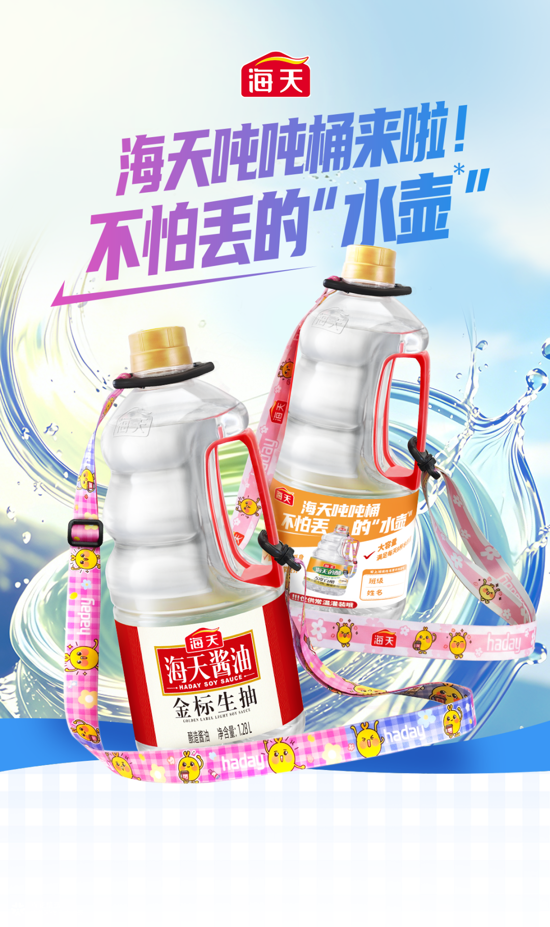 海天被家长逼出了个不拍丢的“水壶”？