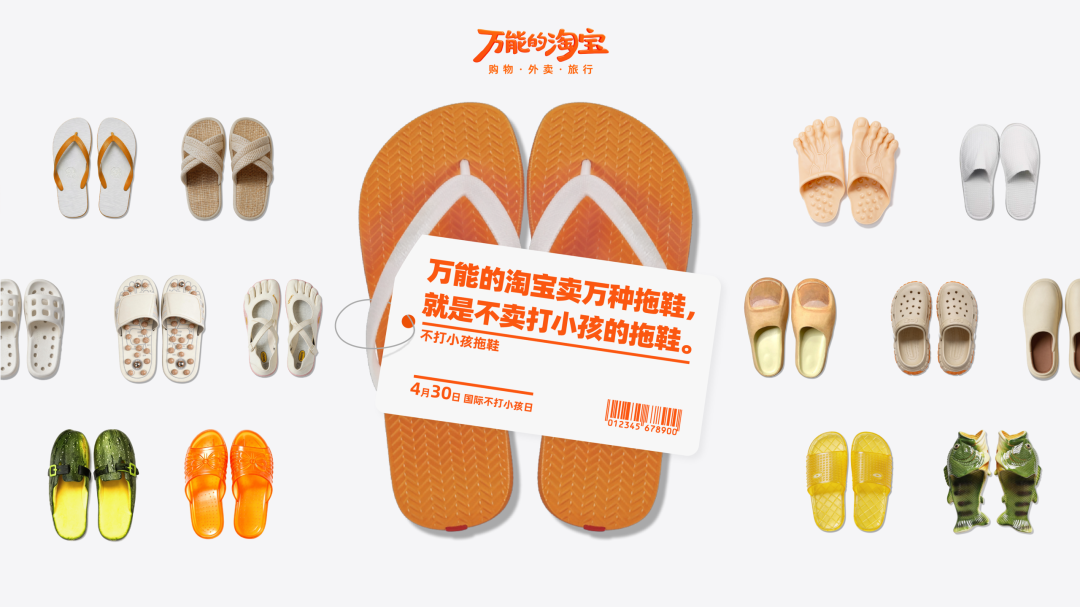 淘宝国际不打小孩日：别用淘到的宝，对付你淘气的宝