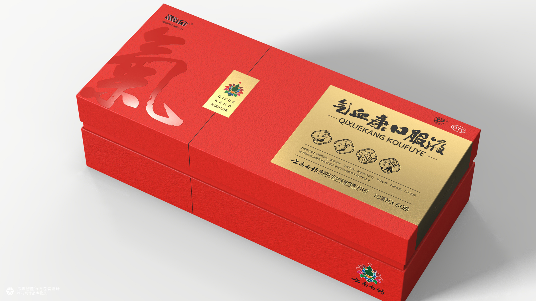 云南白药药品礼盒包装 中成药包装设计 药品礼盒包装设计