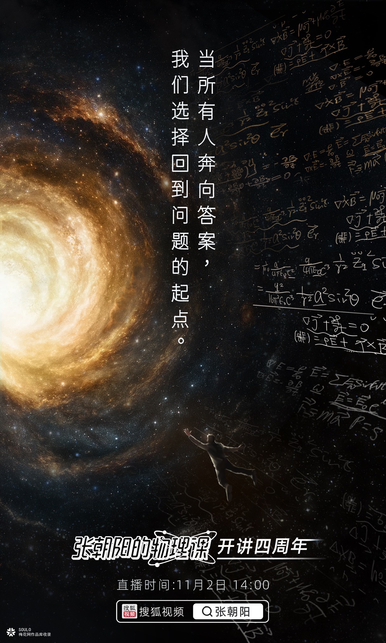 《张朝阳的物理课》四周年：在快时代，做个慢下来的解题人