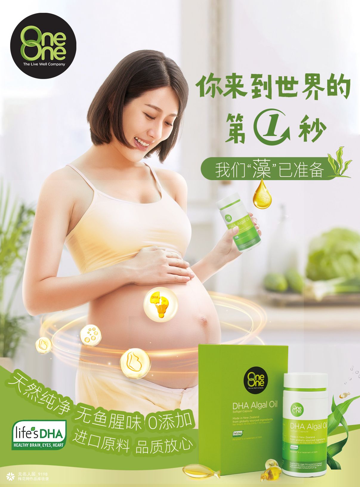 儿童营养品新品上市如何宣传  | 海报