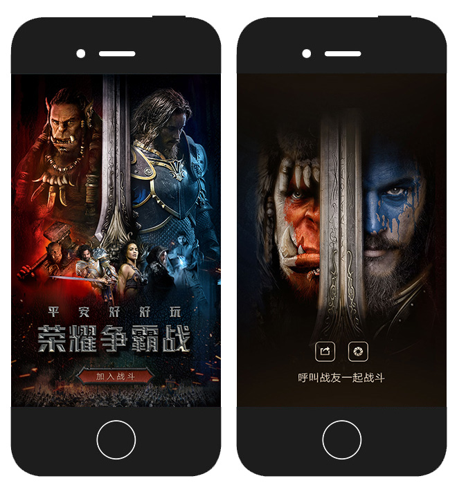 中国平安 x 魔兽争霸《平安好好玩魔兽荣耀争霸战》H5游戏