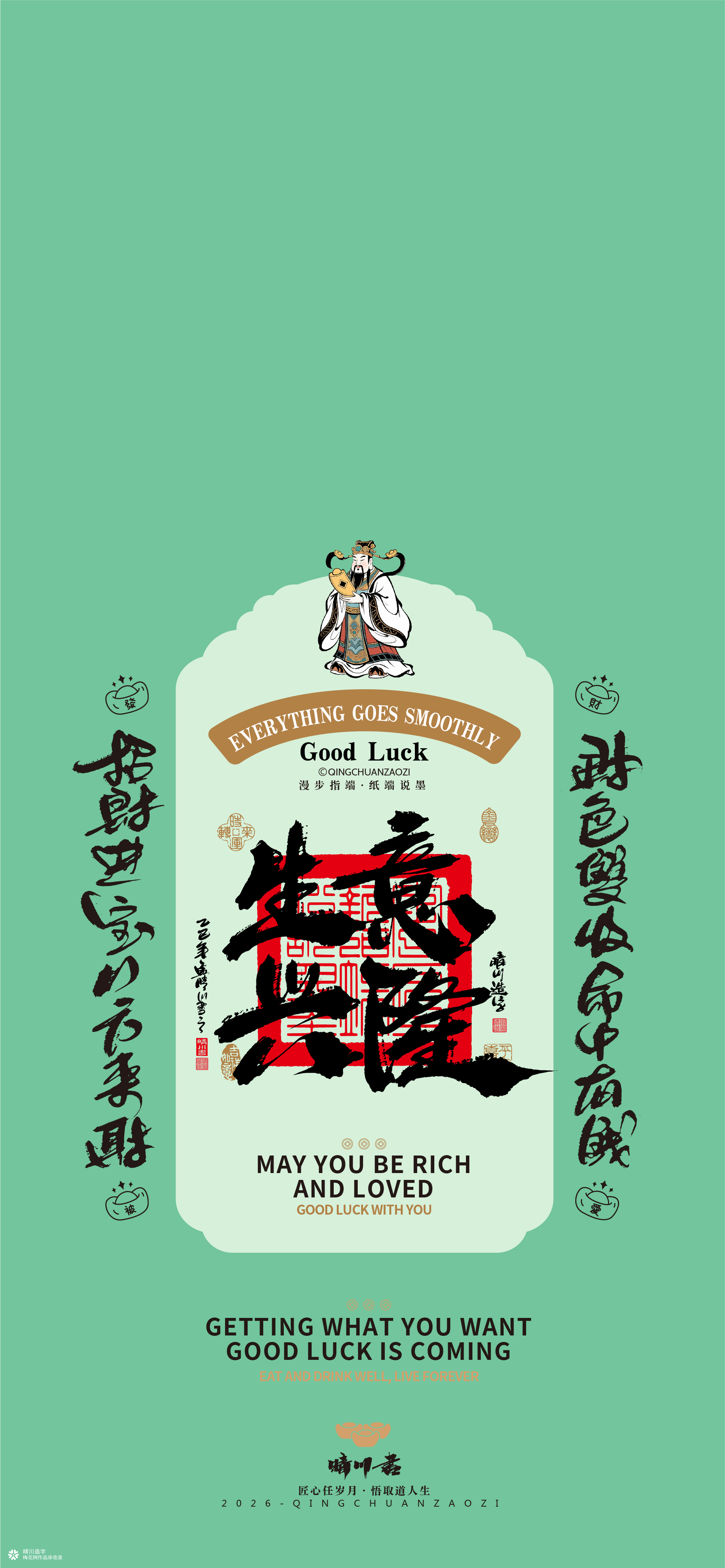 晴川造字｜祈福壁纸系列(壹)
